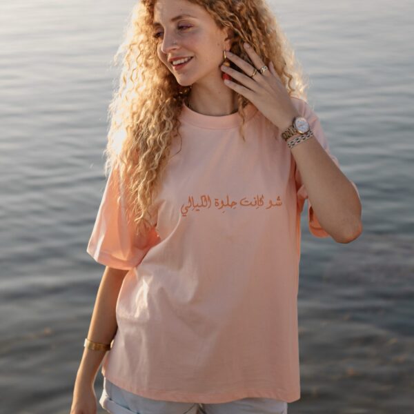 T-shirt Sahar Layali - RAWNAQ